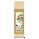 掛軸 日本画 縁起画 中山雪邨 松竹梅鶴亀 (しょうちくばいつるかめ) 尺三 (KZ3MC1-067) (代引き不可)