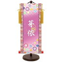 モダン友禅 名入掛軸 桃の節句 純金襴緞子 金紋入り・招福飴(パープル) 名前・生年月日入り 専用スタンド付 小 (YTG-025) 和モダン名前掛軸【代引き不可】