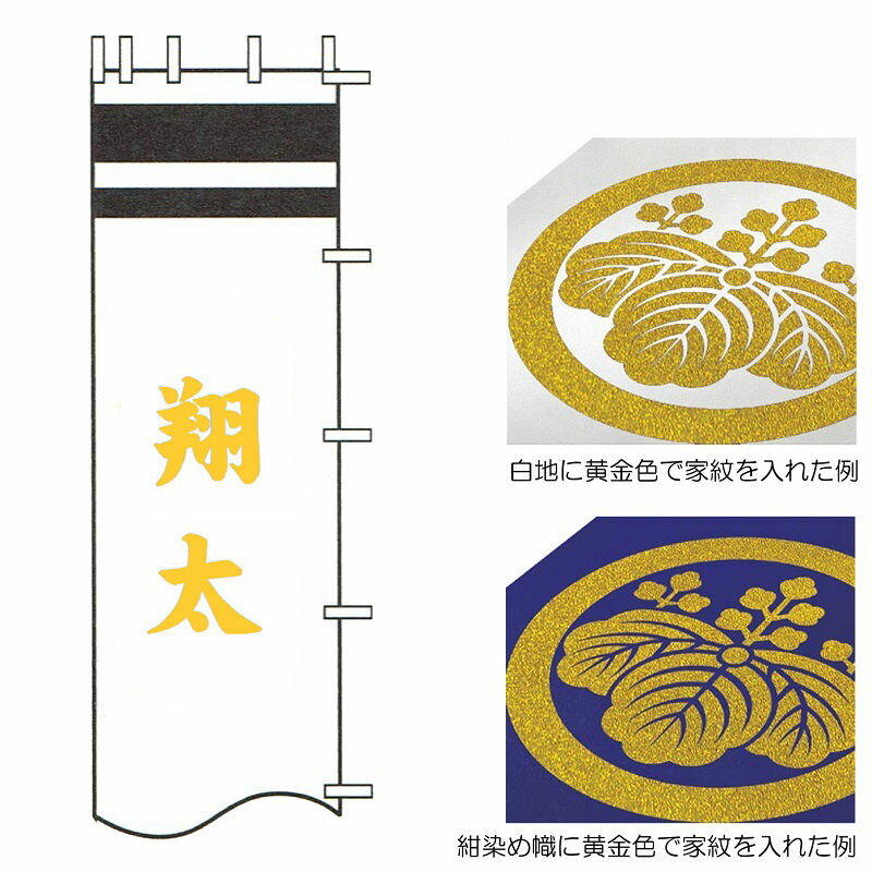 徳永鯉 武者のぼり 節句幟用 9.1m～6.1m節句幟用 黄金色 一人の名前を縦書き [tn-N6d] 日本の伝統文化 武者のぼり