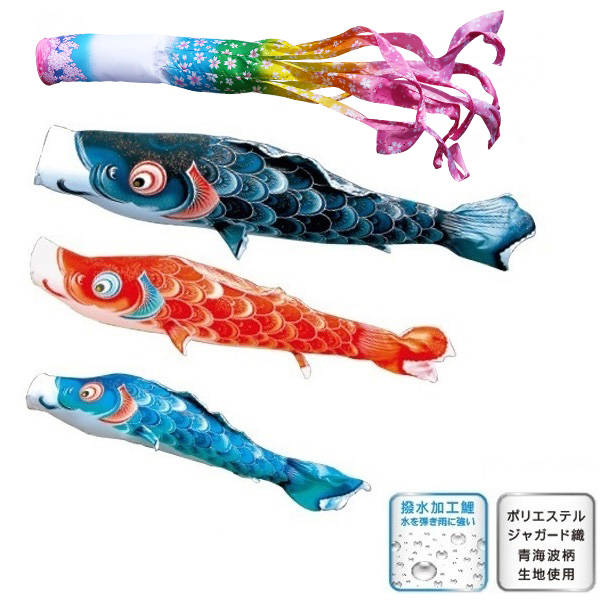 徳永 鯉のぼり 庭園用 にわデコセット 1.5m鯉3匹風舞い 桜風吹流し 撥水加工 日本の伝統文化 こいのぼり