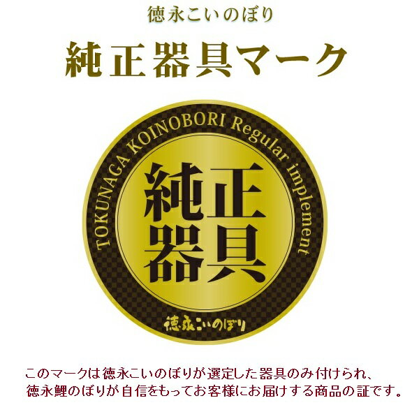 徳永 鯉のぼり 庭園用 ガーデンセット （杭打込式）ポールフルセット 4m鯉4京錦 京鶴吹流し 日本の伝統文化 こいのぼり 3