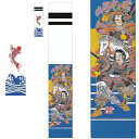 [大畑の武者絵幟][節句のぼり][武者絵のぼり]八幡太郎[5.4m]20号[ポール別売][日本の伝統文化][五月人形]サイズ：5.4×0.88（m）◆20号のぼり八幡太郎公武者絵栃木県無形文化財指定太田耕雲小旗付(27cm×107cm）房付きポールと掲揚器は付属していません。【絵柄解説】八幡太郎義家平安時代末期の武将。姓は源であるが、石清水八幡宮で元服したので、八幡太郎と称した。前九年の役・後三年の役で活躍し、東日本における源氏の地盤を確立した。部下の功を私財をもってねぎらったため人望を集め、百姓が田畑を競って寄進するようになった。院には武人で最初の昇殿を許され、天下第一の立派な武士とされている。■ポールと掲揚装置は別売りです。　　ポールはこちらでお選び下さい。　　掲揚装置はこちらです。