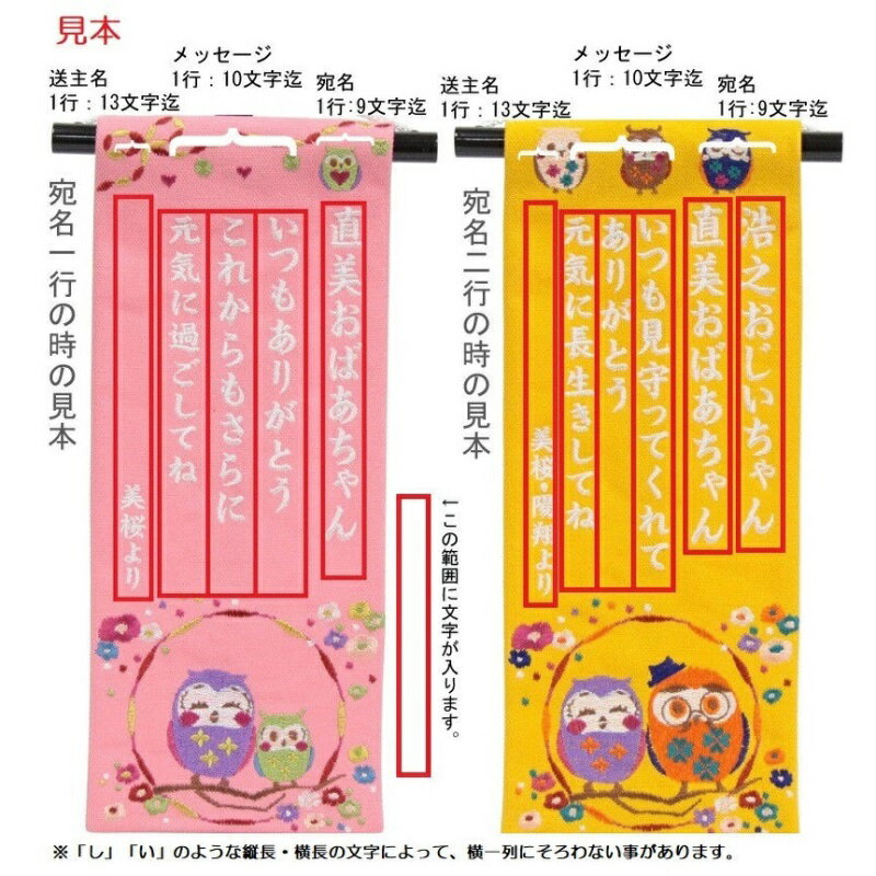 長寿のお祝いの気持ちを形に 記念に ギフトに慶祝の名前旗 名前旗 ふくろう 敬老名旗 敬老名旗 名前旗 白糸刺繍文字 小 ふくろう ピンク生地 スタンド付き 還暦 古希 喜寿 米寿 卒寿 白寿 百寿 メッセージ入り 高さ38cm Tyou2 Pwm クロスリー スタイル