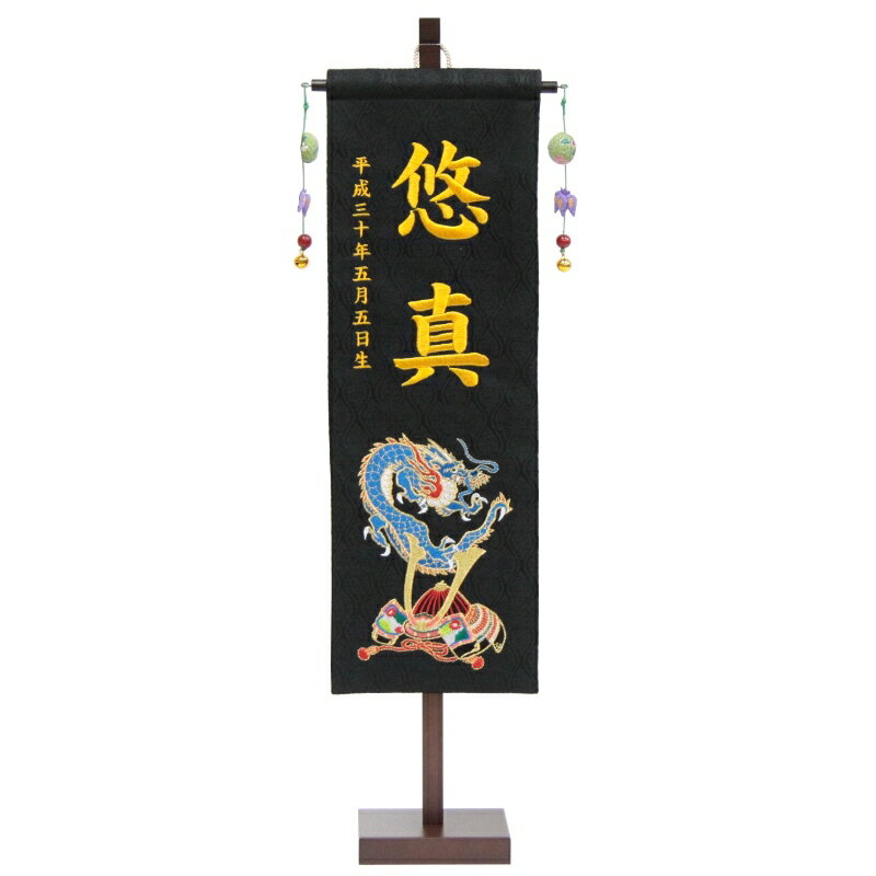 メール便なら送料無料 名前旗 名前 生年月日 刺繍名前 生年月日入り 刺繍青龍兜 中 飾り台付き 高さ55cm 金襴生地 五月人形 Www Bloomay Com メール便なら送料無料 名前旗 名前 生年月日 刺繍名前 生年月日入り 刺繍青龍兜 中 飾り台付き 高さ55cm 金襴生地 五月人形 Www Bloomay Com