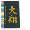 飾った時のサイズ組立時：巾8×奥行5.5×高さ12cmお洒落な名入り立札『彩葉（いろは）』プリント名前・生年月日入り　キコイ（デニム）木製ヒノキ製・収納スタンドプリントでお名前と生年月日をお入れ致します。お名前と生年月日をお知らせください。お名前は縦書きで3文字までお入れいただけます。ご購入時のページ下の方にある【備考欄】にお入れする【お名前】と【生年月日】を記入下さい。◆投函配達メール便で発送致します。配達指定不可ですので予めご了承下さいませ。◆ご確認のメールを差し上げます。メールまたは電話連絡出来ない場合は受注が出来ない場合がございます。ご確認後、お届けまで1〜2週間お時間を頂戴致します。のし包装をご希望の方は店発送になりますので、3〜5日余分にお時間を頂戴致します。加工済み商品が届くまで1〜2週間かかりますので、ご注意下さい。布を使用するため、若干のゆがみがある場合がございます。悪しからずご了承くださいませ。■ご購入についてのお願い■ご注文商品は受注製作に付き、お客様へ発送日及びお客様お荷物番号（宅配便伝票番号）を記載した「発送案内メール」送信した時点で決済、配送完了の処理を実行させていただきます。受注製作に付き悪しからずご了承の程、お願い申しあげます。＜ご留意＞★ご注文購入履歴の発送日は発送案内送信日になっていますがお届け日は発送案内メール記載の月日になります。★商品不良等のご対応につきましてはお届け日より起算されます。★決済日は配送案内メール日になります。布を使用するため、若干のゆがみがある場合がございます。悪しからずご了承くださいませ。■ご購入についてのお願い■ご注文商品は受注製作に付き、お客様へ発送日及びお客様お荷物番号（宅配便伝票番号）を記載した「発送案内メール」送信した時点で決済、配送完了の処理を実行させていただきます。受注製作に付き悪しからずご了承の程、お願い申しあげます。＜ご留意＞★ご注文購入履歴の発送日は発送案内送信日になっていますがお届け日は発送案内メール記載の月日になります。★商品不良等のご対応につきましてはお届け日より起算されます。★決済日は配送案内メール日になります。