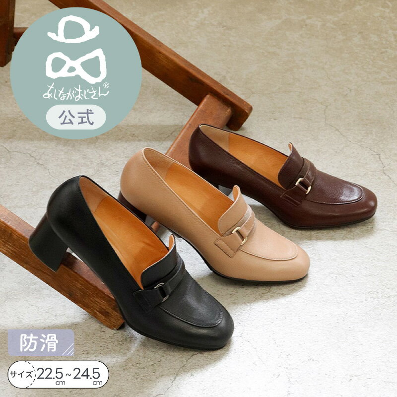 \最大2,000円オフクーポン/【公式】あしながおじさん 防滑 | ソフトレザーモカパンプス 25aw | 3710391 レディース 靴 春夏 パンプス 黒パ...