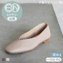 \7/11~ポイント10倍/【公式】ENあしながおじさん 防水 | Vカットフラットシューズ | 5360268 レディース 靴 秋冬 フラットシューズ 本革 レザー 歩きやすい 痛くない 痛くならない 幅広 甲高 外反母趾 パンプス フラット ぺたんこ 雨 定番 送料無料