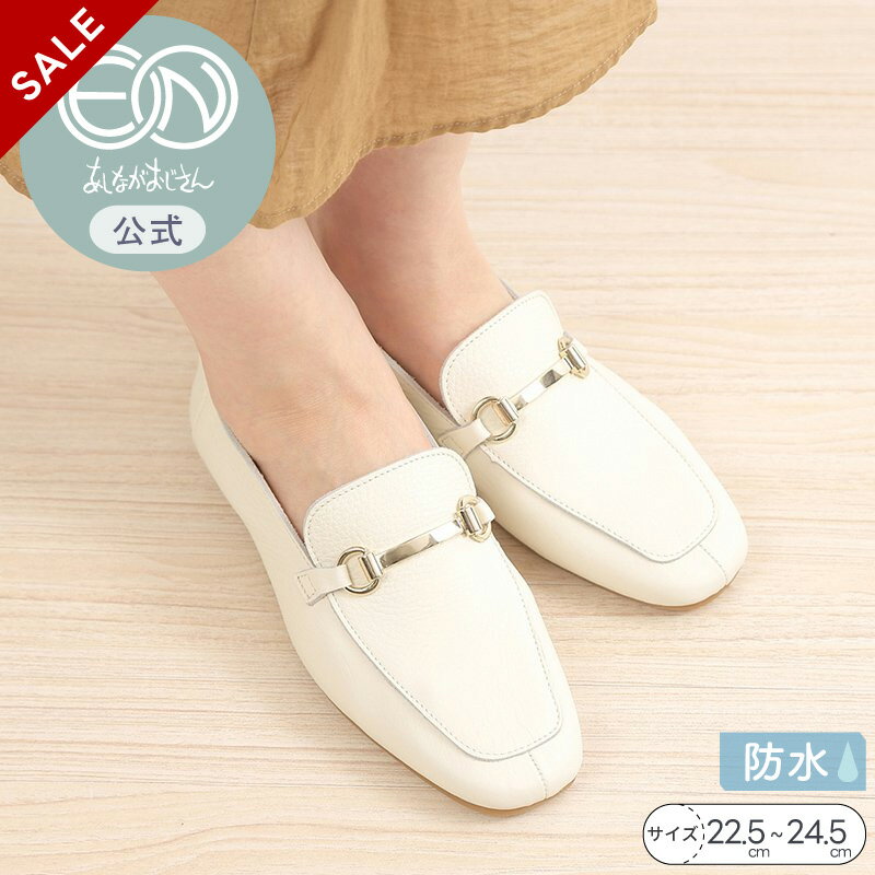 【限定セール40％オフ】【公式】EN あしながおじさん 防水 | ビットモカ ローファー | 5360509 レディ..