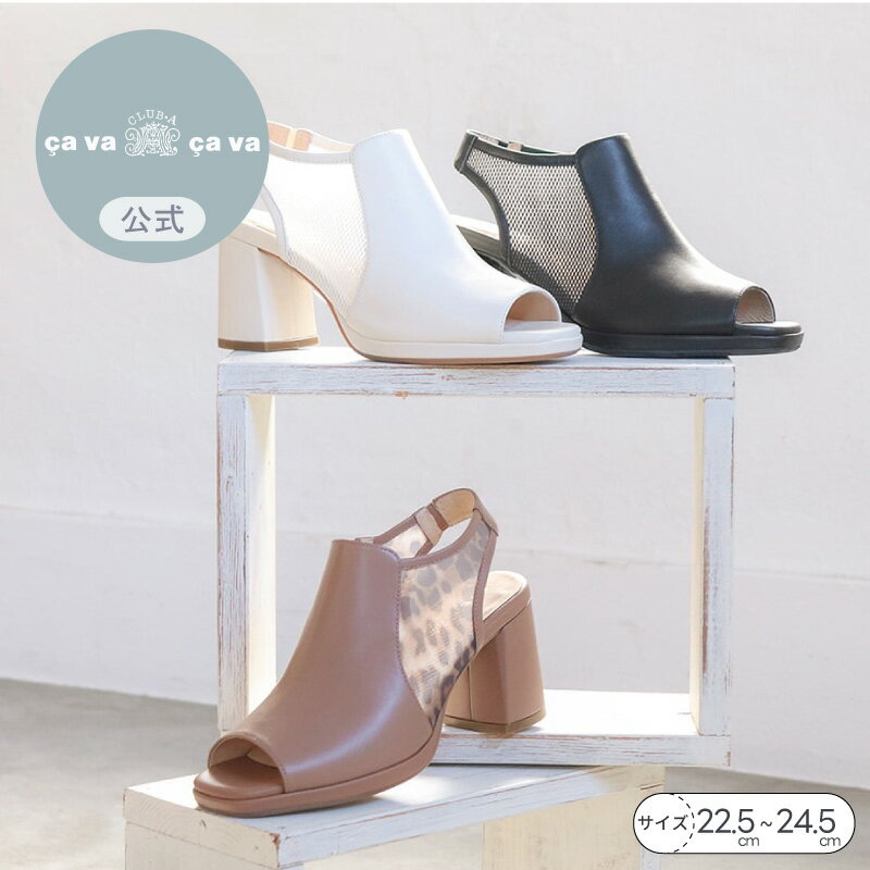 【公式】cava cava サヴァサヴァ 厚底オープントゥサンダル 26ss | 7305437 レディース 靴 春夏 羊革 本革 レザー メッシュ シアーサンダル カバードサンダル 厚底サンダル チャンキーヒール 7.5cmヒール ストーム1.5cm スタイルアップ 送料無料