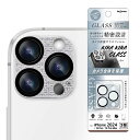 iPhone 16Pro 16ProMax 15Pro 15ProMax カメラ フィルム ガラスフィルム キラキラ シルバー 保護 レンズ 10H 汚れ防止 背面カメラ 一体型 iPhone 2023 2024 3眼 アイホン アイフォン IN-P4749FG-CAKSV