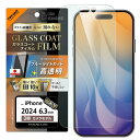 iPhone16Pro フィルム 10H 硬度 衝撃吸収 ブルーライトカット 光沢 ガラスコート iPhone 2024 6.3inch 3眼 アイホン アイフ...