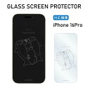 モフサンド iPhone16pro フィルム ガラス 画面 スクリーン プロテクター サメにゃん mofusand キャラクター グッズ ディスプレイ 保護 飛散防止 MOFU-70