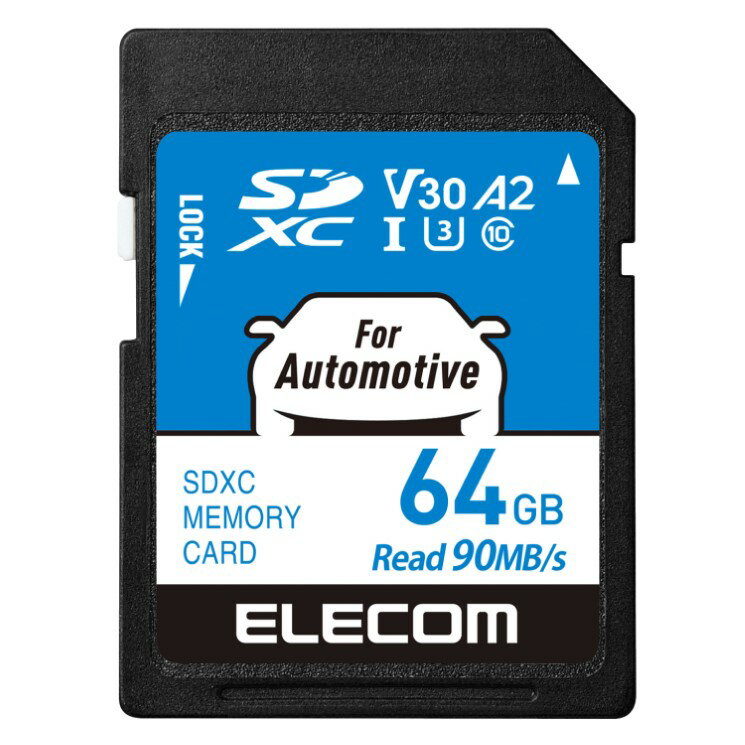 SDカード SDXC 64GB Class10 UHS-I U3 V30 A2 読込最大90MB/s 【 カーナビ / 監視カメラ 対応 】 高耐久モデル MF-DRSD064GU13 エレコム ELECOM