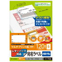 ラベルシール 宛名シール マルチプリント紙 プリンター印刷 届け先用 レターパック対応 A4サイズ 120枚分 EDT-LPAD620 エレコム ELECOM
