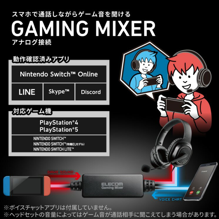 ゲーム用 オーディオ ミキサー ボイスチャット音とゲーム音を同時に聞けるゲーミングミキサー 【 Nintendo Switch PS5 PS4 対応 】 φ3.5mm接続 ブラック HSAD-GMMA20BK エレコム ELECOM