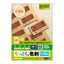 なっとく名刺 マイクロミシン マルチプリント紙 厚口 30枚 くるみ MT-CMN1BE MT-CMN1BE エレコム ELECOM
