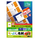 なっとく名刺 速切クリアカット インクジェット特殊紙 白 120枚 MT-HMKN2WN MT-HMKN2WN エレコム ELECOM