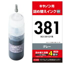 BCI-381GY用 詰め替えインク CANON グレー 専用工具付属 THC-381GY4 エレコム ELECOM