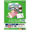 スーパーファイン紙 高画質用 厚手 両面 A4 20枚 EJK-SRAPA420 EJK-SRAPA420 エレコム ELECOM