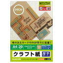 クラフト紙 厚手 A4 20枚 EJK-KRAA420 EJK-KRAA420 エレコム ELECOM