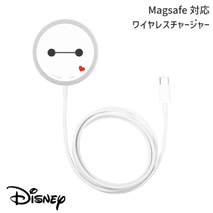 ベイマックス ワイヤレス充電器 MagSafe対応 ワイヤレスチャージャー スマホ 充電 ワイヤレス 充電器 ディズニー キャラクター グッズ おしゃれ かわいい マグセーフ 磁石 DNG-227