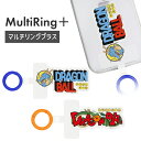 ドラゴンボール ストラップホルダー マルチリングプラス キャラクター グッズ DragonBall 初期 ロゴ カラビナ リング ぶら下げ 挟むだけ パーツ アクセサリー 金具 追加 全機種対応 取付用パーツ iPhone スマホ 携帯 Android アイホン DB-63(2)