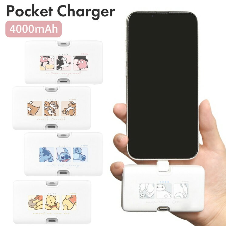 디즈니 모바일 배터리 충전기 소형 직접 삽입 타입 직접 충전 충전 케이블 불필요 스마트폰 iPhone Lightning Android type-C 방재 상품 모바주 운반 PSE 인증 미키 칩 데일 스티치 베이 맥스 푸 캐릭터 상품 충전 DNG-219