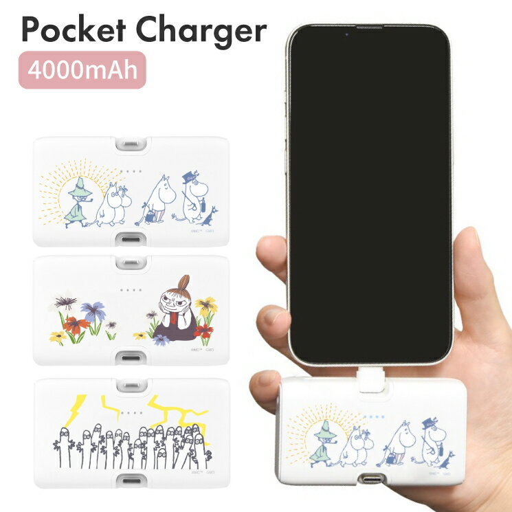 ムーミン モバイルバッテリー 充電器 小型 直挿しタイプ 直接充電 充電ケーブル不要 スマホ iPhone Lightning Android type-C 防災グッズ もばじゅう 持ち運び PSE認証 リトルミイ ニョロニョロ キャラクター グッズ 充電 MMN-216
