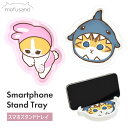 モフサンド スマホスタンド トレイ サメにゃん うさにゃん キャラクター グッズ スマホ置き 卓上 デスク インテリア オブジェ 飾り 小物入れ モバイル スタンド スマホ 立て MOFU-59(2)