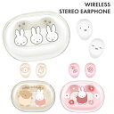 ミッフィー ワイヤレスイヤホン キャラクター グッズ Miffy ボリス Bluetooth カナルタイプ ステレオ ワイヤレス イヤホン ブルートゥース スマホ 音楽 通話 無線 接続 充電 ケース MF-521