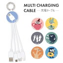 ムーミン 充電 ケーブル 3in1 iPhone Android キャラクター グッズ リトルミイ スナフキン Lightning Type-C micro USB スマホ 同時充電 マルチ コード 便利 線 カラビナ付 持ち運び iPhone Xperia AQUOS Galaxy 各種スマホ 送料無料 MMN-218(2)