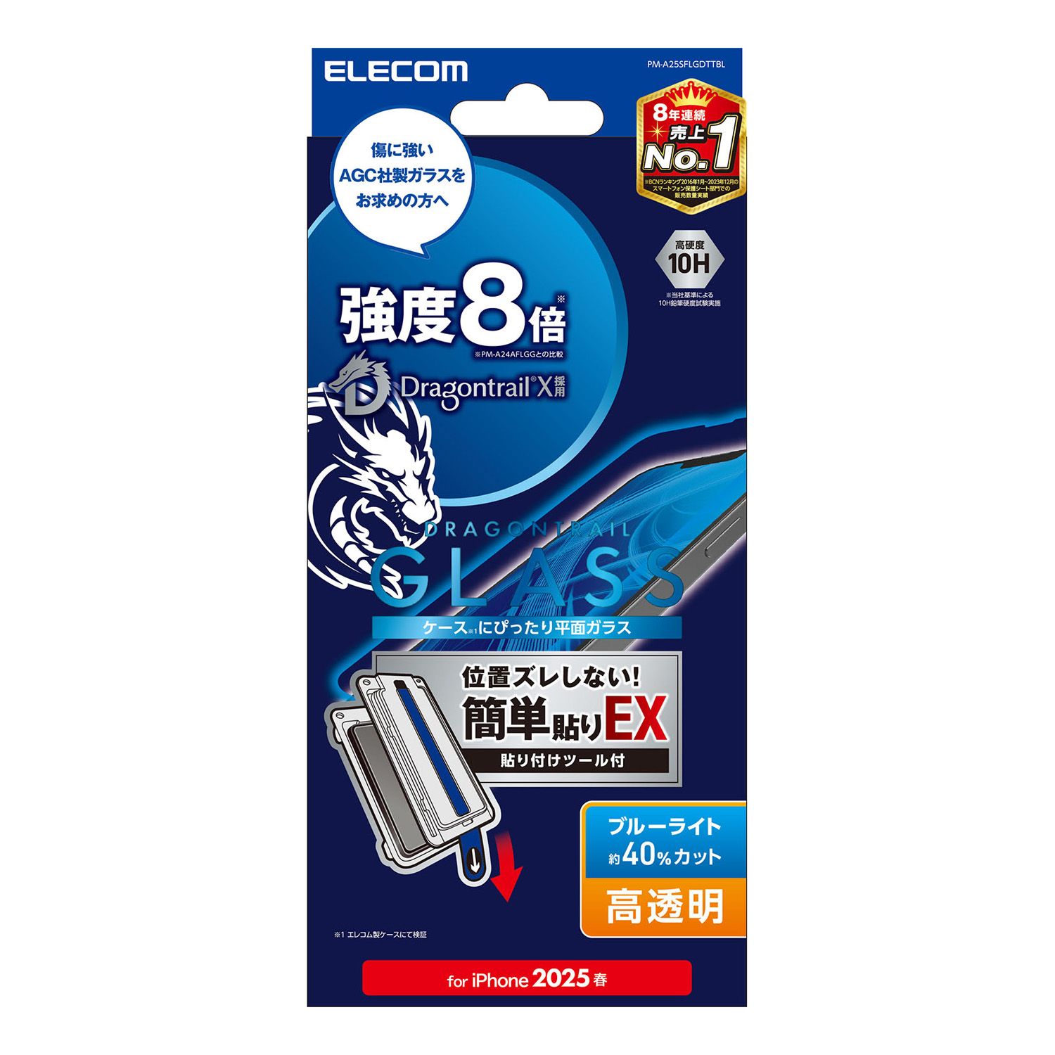 エレコム iPhone 16e ガラスフィルム ドラゴントレイル 高透明 ブルーライトカット 簡単貼付ツール PM-A25SFLGDTTBL