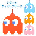 パックマン ポーチ シリコン フィギュア PACMAN キャラクター グッズ かわいい 可愛い オシャレ ミニポーチ イヤホン ケーブル 小物入れ カラビナ付 ケース BPM-03