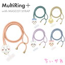 ちいかわ スマホショルダーストラップ ストラップホルダー セット ハチワレ うさぎ モモンガ 古本屋 キャラクター グッズ スマホ ショルダー ロング ストラップ 斜め掛け ネックストラップ マルチリングストラップセット マスコット CK-52