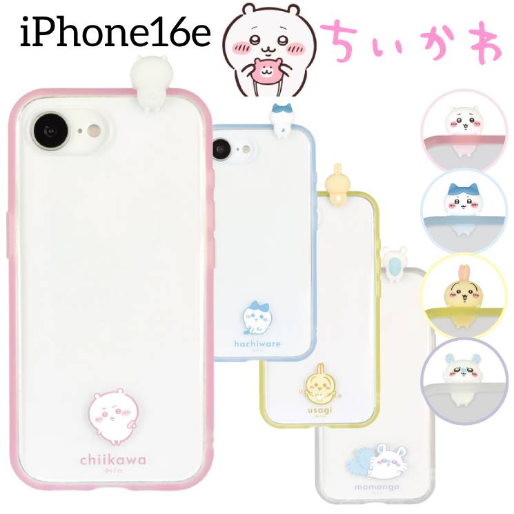 ちいかわ iPhone16e ケース クリア 透明 ハチワレ うさぎ モモンガ マスコット 上乗り キャラクター グッズ スマホ カバー エアクッション ハイブリッド 耐衝撃 iPhone 2025 6.1inch 1眼 アイホン アイフォン おしゃれ かわいい IIIIfit Clear CK-70