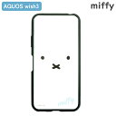 ミッフィー AQUOSwish3 ケース スマホ カバー miffy キャラクターグッズ アクオス ウイッシュ エアクッション ハイブリッド 耐衝撃 AQUOS wish3 SH-53D MF-420WH