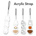 ミッフィー ストラップ スマホ モバイル アクリル Miffy キャラクター グッズ 携帯 アクセサリー チャーム キーホルダー Lサイズ MF-525