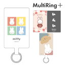 ミッフィー ストラップホルダー マルチリングプラス Miffy キャラクター グッズ カラビナ リング ぶら下げ スマホ アクセサリー 取付用パーツ Lサイズ MF-526