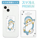 モフサンド スマ冷え Premium スマホ 冷却シート mofusand サメにゃん キャラクター グッズ 貼って剥がせる プレミアム スマートフォン 冷却 シート スマホ冷却 スマホ ゲーム 熱暴走対策 夏 暑さ熱中症 対策 iPhone Android MOFU-41A