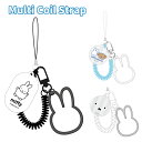 ミッフィー ストラップ スマホ レトロ ぐるぐる コイル ケーブル キャラクター グッズ miffy 携帯 アクセサリー チャーム キーホルダー ハンド 伸縮 ぐるぐる マルチコイルストラップ MF-596