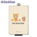 リラックマ 定期入れ RILAKKUMA キャラクターグッズ パスケース ICカードケース ストラップ付 おしゃれ かわいい 通勤 通学 新生活 プレゼント 電車 バス GRC-381A