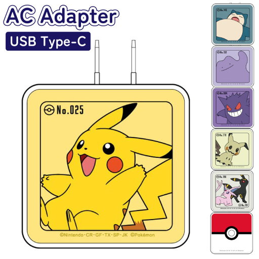 ポケモン スマホ充電器 ピカチュウ ゲンガー メタモン カビゴン ミミッキュ キャラクター グッズ ACアダプタ スマホ 充電器 2口 USB Cポート type-C コンセント 充電 アダプタ iPhone Android おしゃれ かわいい POKE-988 ポケモン スマホ充電器 ピカチュウ ゲンガー メタモン カビゴン ミミッキュ キャラクター グッズ ACアダプタ スマホ 充電器 2口 USB Cポート type-C コンセント 充電 アダプタ iPhone Android おしゃれ かわいい POKE-988