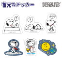 スヌーピー ステッカー シール 蓄光ピーナッツ キャラクター グッズ おしゃれ かわいい 暗闇で光る 【型番】