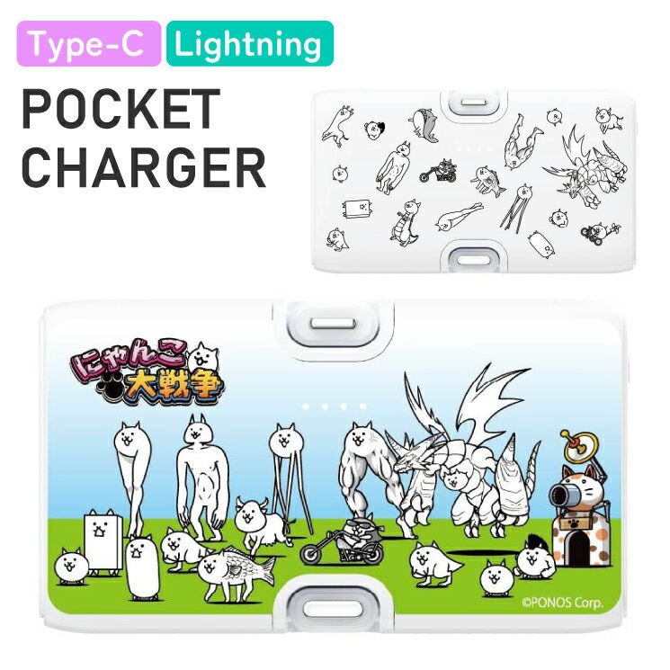 にゃんこ大戦争 モバイルバッテリー にゃんこ キャラクター グッズ スマホ 持ち運び 充電器 小型 直挿しタイプ 直接充電 充電ケーブル不要 スマホ iPhone Lightning Android type-C 防災グッズ もばじゅう 持ち運び PSE認証 充電 PND-06