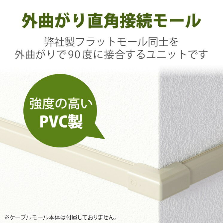 エレコム 配線カバー モール 接続ユニット 出ズミ 【 壁用 フラットモール LD-GAF1M 専用 】 ベージュ LD-GAFD1M