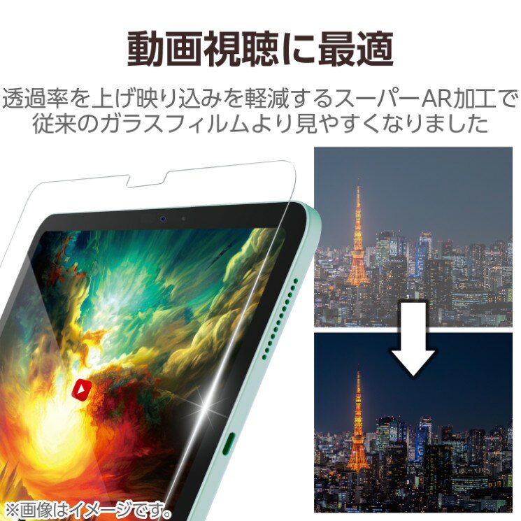 エレコム 11インチ iPad Air ( M3 / M2 ) ガラスフィルム 超透明 光反射軽減 ガイドフレーム付 強化ガラス 表面硬度10H 指紋防止 飛散防止 気泡防止 TB-A25MFLGAR