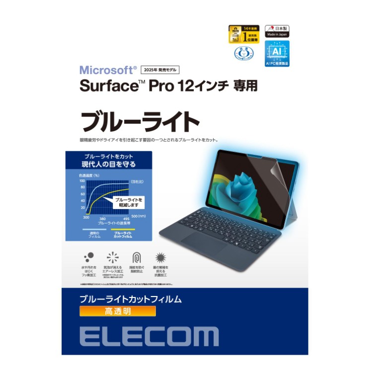 乐天商城 - エレコム Surface Pro 12インチ フィルム 2025年モデル対応 保護フィルム 高透明 ブルーライトカット 指紋防止 気泡防止 TB-MSP25FLBLGN