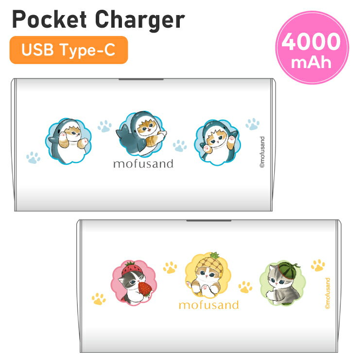 mofusand モバイルバッテリー モフサンド サメにゃん キャラクター グッズ スマホ 持ち運び 充電器 小型 直挿しタイプ 直接充電 充電ケーブル不要 スマホ iPhone Android type-C 防災グッズ もばじゅう 持ち運び PSE認証 充電 MOFU-90