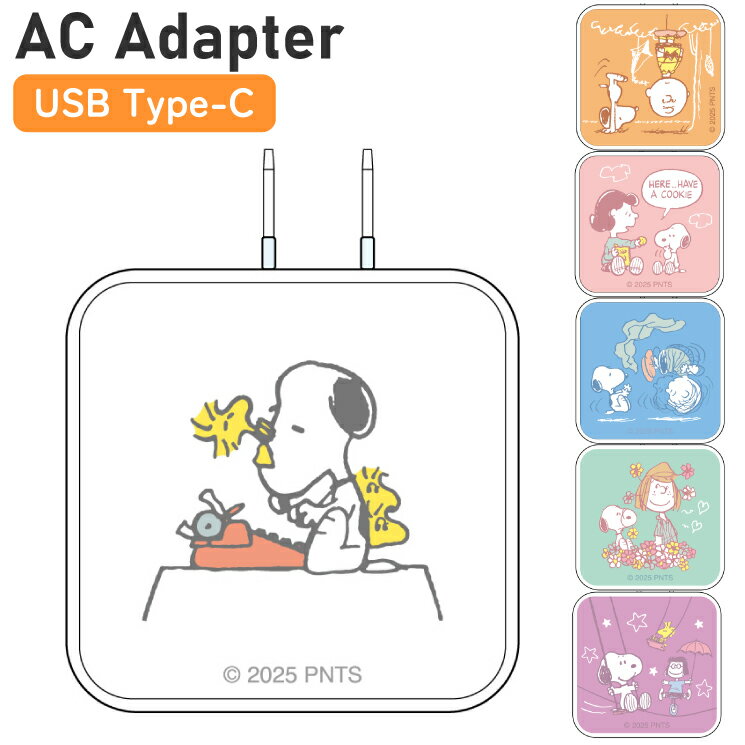 スヌーピー スマホ充電器 ピーナッツ キャラクター グッズ ACアダプタ スマホ 充電器 USB Cポート type-C コンセント 充電 アダプタ iPhone Android おしゃれ かわいい SNGG-137