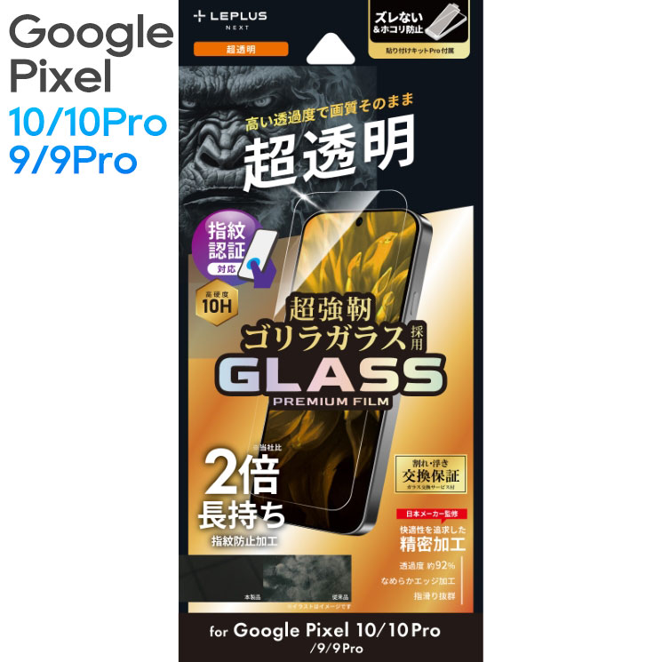 対応機種 GooglePixel10 GooglePixel10Pro GooglePixel9 GooglePixel9Pro デザイン・カラー・種類 超透明 商品説明 【14日間保証】【貼り付けキットPro付属】【指紋認証対応】しなやかで強靭なゴリラガラスを採用/超硬度10H表面強化ガラス/指紋防止効果2倍持続/驚異的な透明度/アルコール洗浄布・ホコリ除去ラベル・クリーニングクロス付属 検索語句 フィルム シート 人気 定番 シール 保護 画面 液晶 ガラスフィルム ガラス Google Pixel グーグル ピクセル メーカー LEPLUS NEXT 型番 LN-25WP1FGOP 備考 ※こちらの商品はメーカー取り寄せ商品となります。メーカーの欠品または生産終了時は、当店よりご注文をキャンセルさせて頂く場合がございます。予めご了承ください。 ※商品の仕様は予告なく変更する場合がございます。予めご了承ください。 ※パッケージの注意書きをよくお読みになってからご使用ください。 ※商品の形状・素材感は、商品画像と若干の誤差が生じる場合がございます。 関連商品iPhone17 iPhone17Pro iPhone16Pro ガラ...エレコム iPhone17Pro ガラスフィルム 高透明 D3O(R)...エレコム iPhone17 ガラスフィルム 高透明 D3O(R) 超衝...2,680円2,680円2,680円エレコム Google Pixel 10 / 10 Pro ガラスフィ...iPhoneAir ガラスフィルム 画面保護 全面 保護 クリア 透明...iPhone17 iPhone17Pro iPhone16Pro ガラ...2,680円2,580円2,780円iPhone17 iPhone17Pro iPhone16Pro ガラ...エレコム Xperia 1 VII ( SO-51F ) ガラスフィル...iPhone16 フィルム 全面保護 角割れ防止 ブルーライト カット...2,780円2,580円2,580円iPhone16 フィルム 耐衝撃 3倍 強度 ブルーライト カット ...iPhone16 フィルム 全面保護 覗き見防止 横から見えない プラ...エレコム GooglePixel9a ガラスフィルム 画面内指紋認証対...2,580円2,780円2,580円